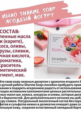 Натуральное твердое мыло ручной работы sharme soap ягодный йогурт/berry yogurt3 фото