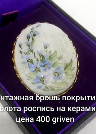 Брошь винтаж