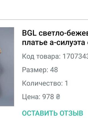 Новое летнее платье производство украина bgl, размер 487 фото