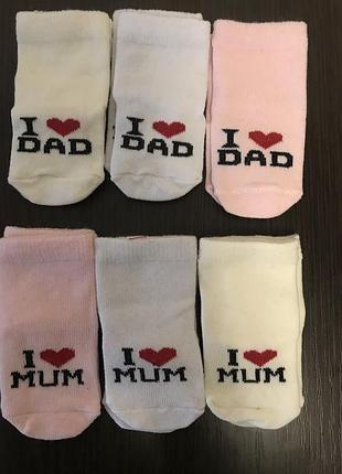 Носки носочки для новорождённого малыша я люблю маму я люблю папу