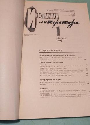 Комплект журналов "иностранная литература"(ссср) за 1970 г.2 фото