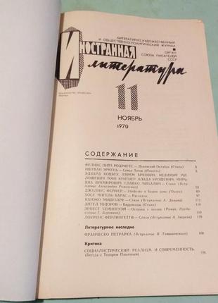 Комплект журналов "иностранная литература"(ссср) за 1970 г.8 фото