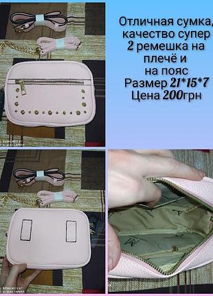 Сумка/бананка за 200грн