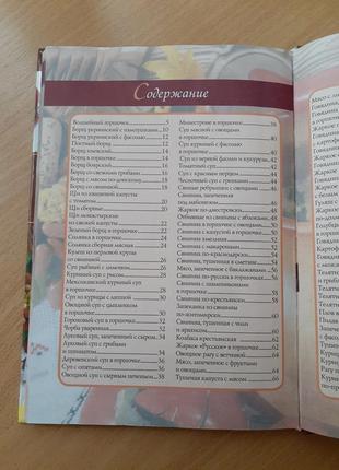 Готуємо в горщиках для свят і на кожен день 2009 кухня8 фото