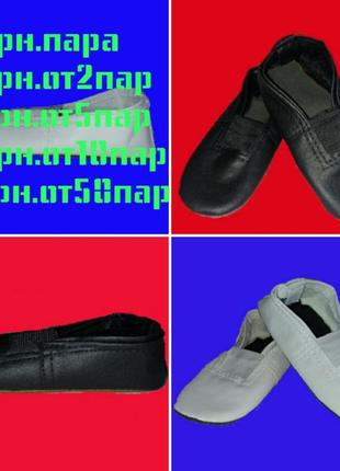 Чешки для детей и взрослых.
чешки оптом.