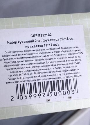 Кухонний набір подарунковий комплект прихватки рукавиця рукавичка рукавичка з яскравим принтом малюнком10 фото