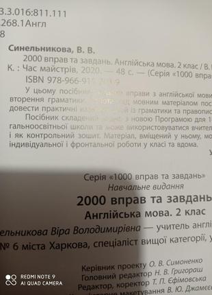 Англійська мова тренажер вправи завдання 1-4 нуш початкова школа6 фото