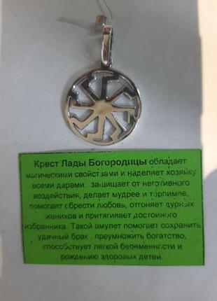 Предохранение, амулет