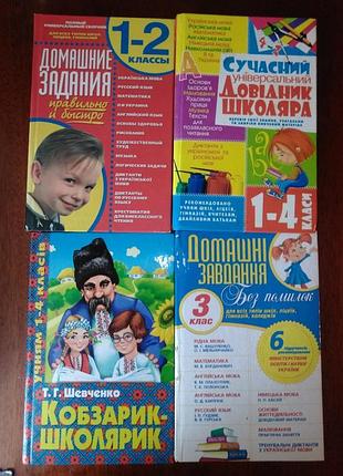 Книги для младших классов