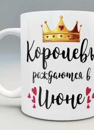 🎁подарок чашка «королевы рождаются» девушке / подруге / день рождения