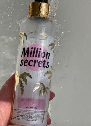 Спрей міст для тіла з мерехтінням million secrets2 фото