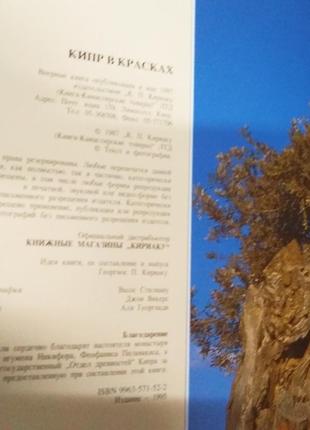 Альбом кипр в красках