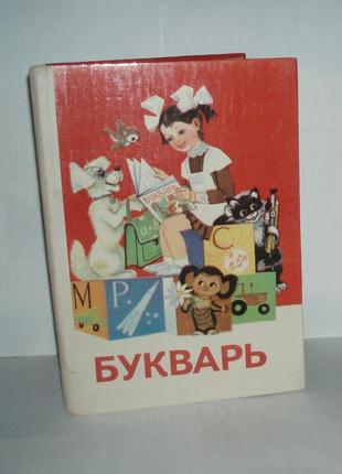 Винтаж букварь н.с.вашуленко киев радянська школа 1986 г цена1 фото