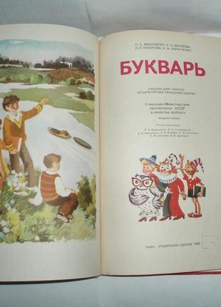 Винтаж букварь н.с.вашуленко киев радянська школа 1986 г цена5 фото