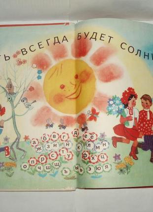 Винтаж букварь н.с.вашуленко киев радянська школа 1986 г цена3 фото