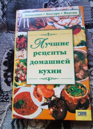 Книга з рецептами.