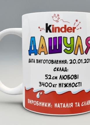 🎁подарунок дитині чашка kinder surprise іменна кіндер метрика pop it