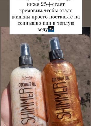 Масло для загара  с мерцанием шиммером body shimmer coconut oil 🌴2 фото