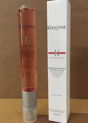 Kerastase fusio dose booster discipline бустер для забезпечення контролю неслухняного волосся, розпивши.