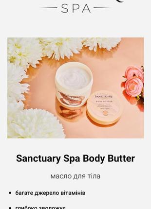 Масло для тела  увлажняющее парфюм sanctuary spa5 фото