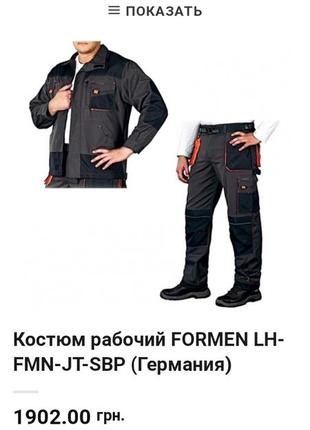 Костюм робочий новий l-xl