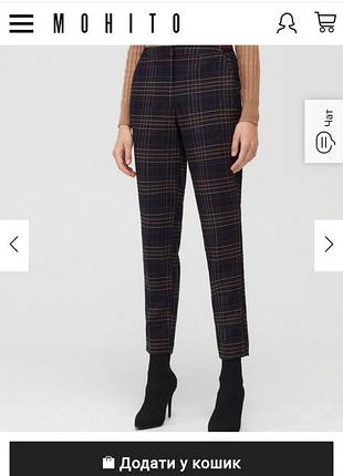 Штани, штани mohito