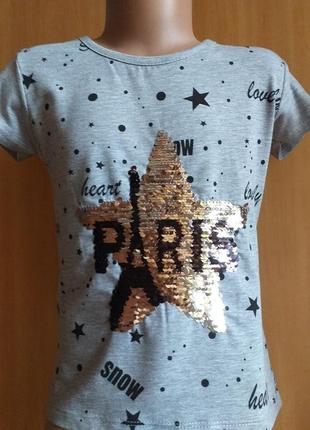 Футболка сіра  зірка з паєток.