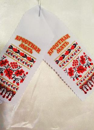 Мини-рушники.