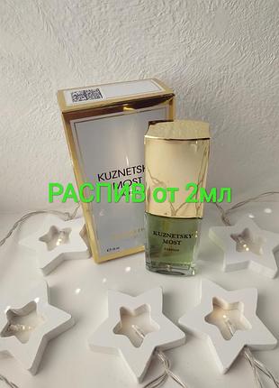 Нова зоря кузнецький міст парфуми розпивши отливант пробник