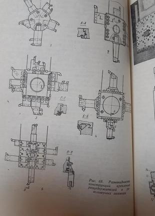 Токарно-карусельные станки 1983 сафронович универсальные специальные приспособления9 фото