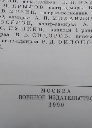 Военно-морской словарь.3 фото