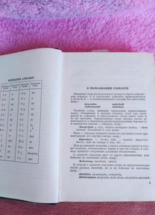 Книга. німецько-російський словник. 1966р. проф-в. в. рахманова3 фото