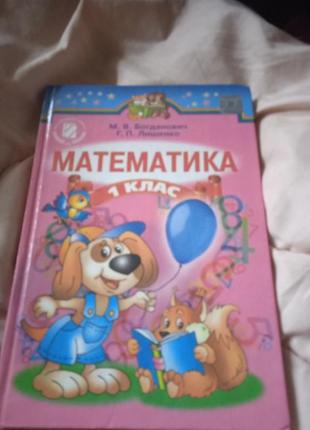 Купить Математика Богданович — Недорого В Каталоге Учебники На.