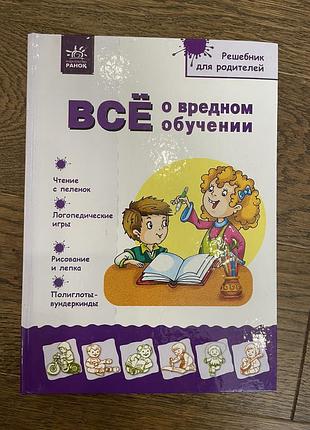 Книга для батьків