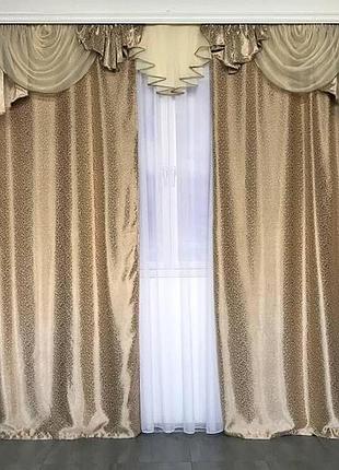 Шторы для зала блекаут 150х270 cm (2 шт) с ламбрекеном бежевые