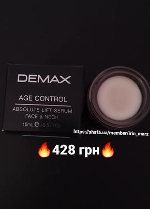 Demax age control lifting serum омолаживающая сыворотка для лица с гиалуроновой кислотой миниатюра