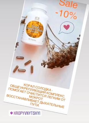 Корал солодка