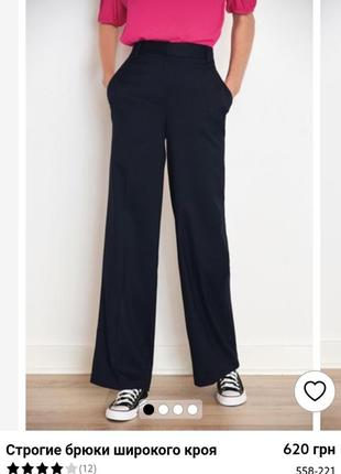 Next petite 12p брюки штаны новые широкие