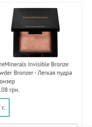 Bareminerals invisible bronze powder bronzer - легкая пудра бронзер6 фото