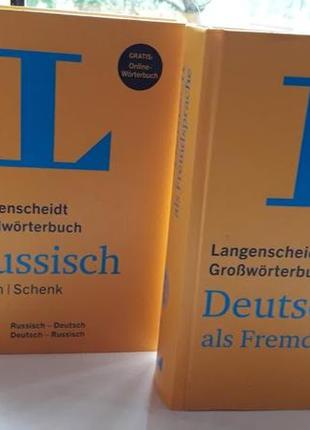 Немецкие словари.