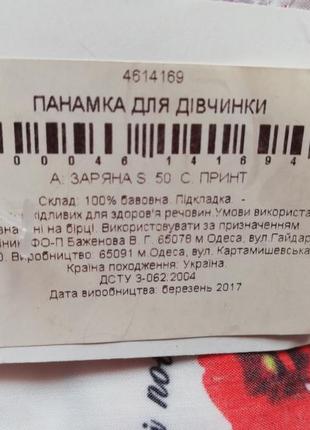Панмка панама для дівчинка з маками 4
