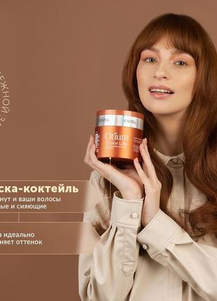 Маска-коктейль для фарбованого волосся estel professional otium life color mask