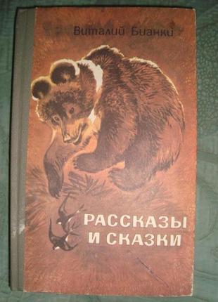 Книга "оповідання і казки"