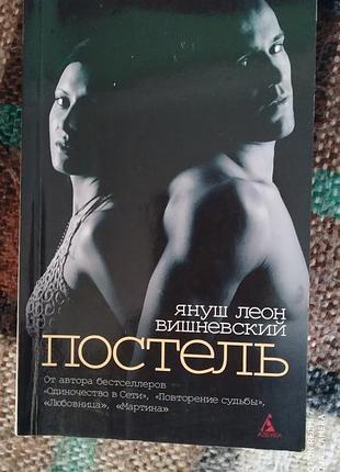 Януш вишневський розповіді