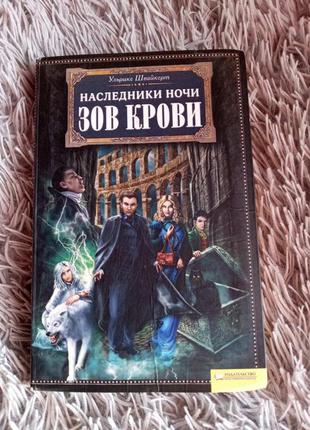 Книга про вампірів