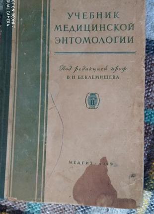 Ентомологія старе видання