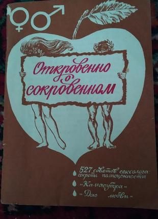 Книга про секс