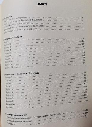 Зно 2008. математика. типові тестові завдання. збірник4 фото