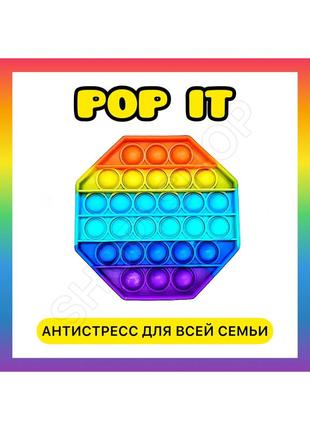 Pop it райдужний сенсорна іграшка поп іт, антистрес вічна пупырка попит восьмикутник1 фото