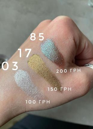 Пігменти inglot # 03, 17, 85, 180